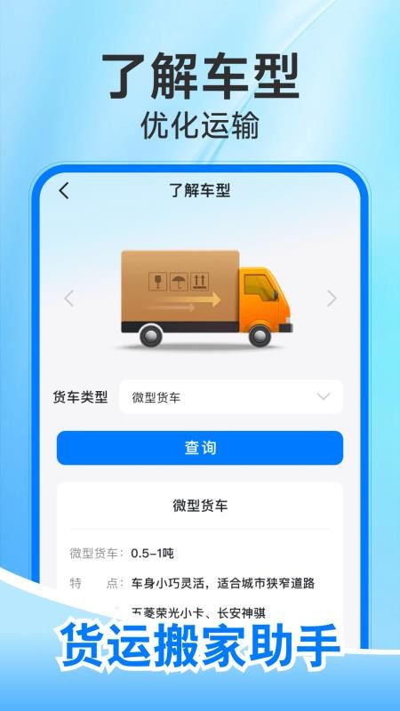 貨運(yùn)搬家助手截圖(1)