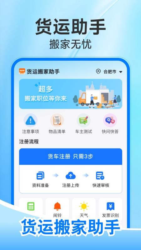 貨運(yùn)搬家助手截圖(2)