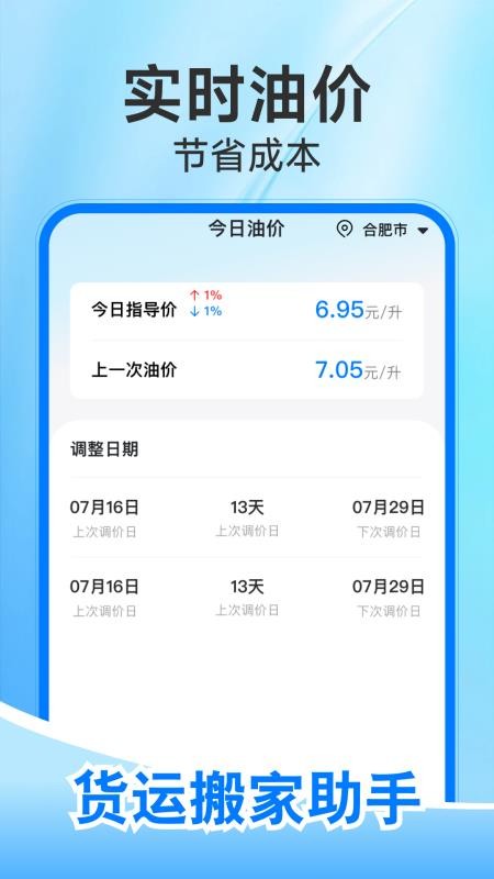 貨運(yùn)搬家助手截圖(3)