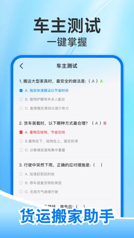 貨運(yùn)搬家助手截圖(4)
