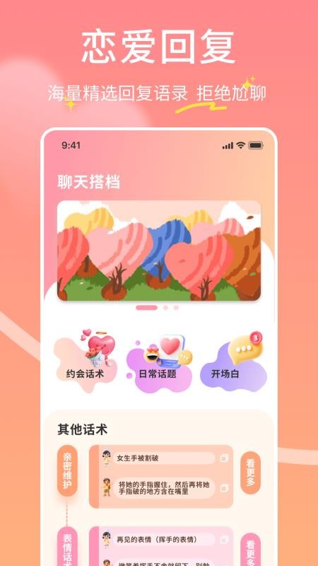 螢火蟲合信截圖(1)