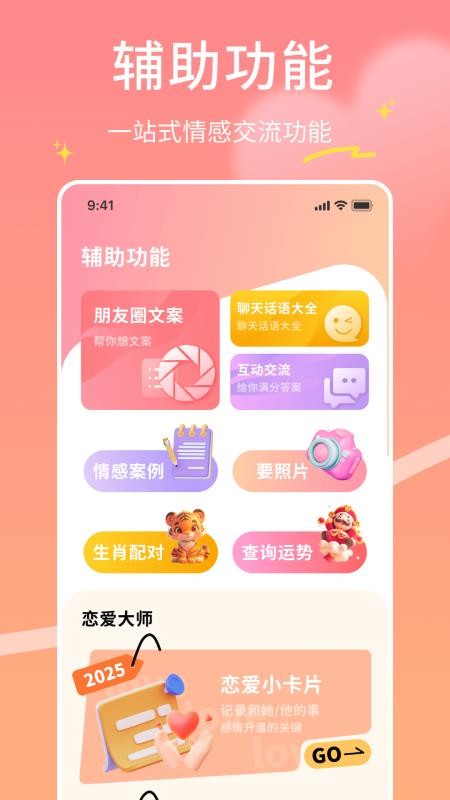 螢火蟲合信截圖(3)