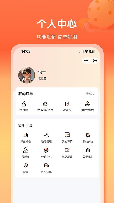 伊杰祿截圖(3)