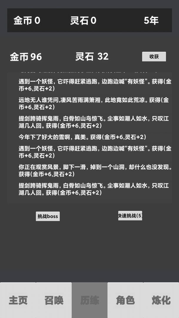 修仙重啟模擬器截圖(2)