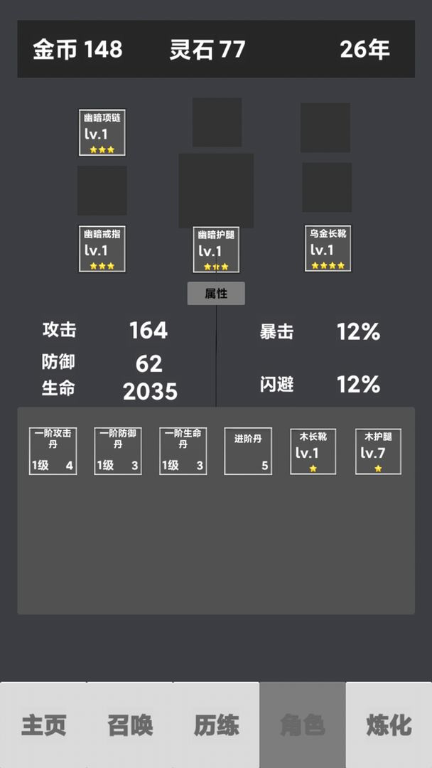 修仙重啟模擬器截圖(3)