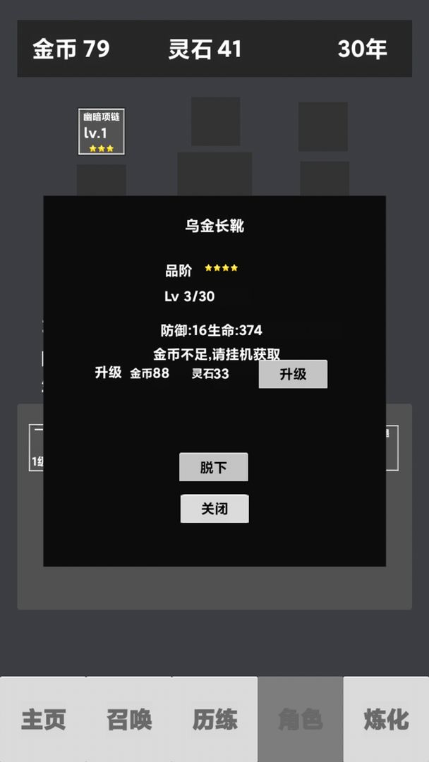 修仙重啟模擬器截圖(1)