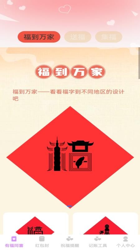 喜樂邀約截圖(1)