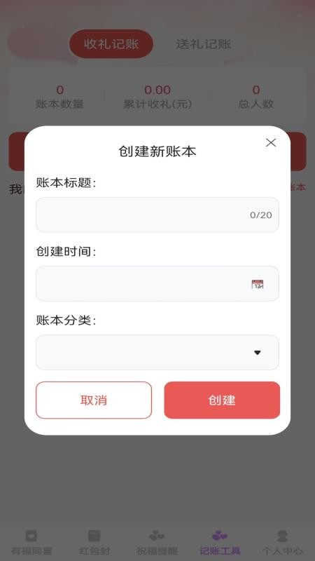 喜樂邀約截圖(2)