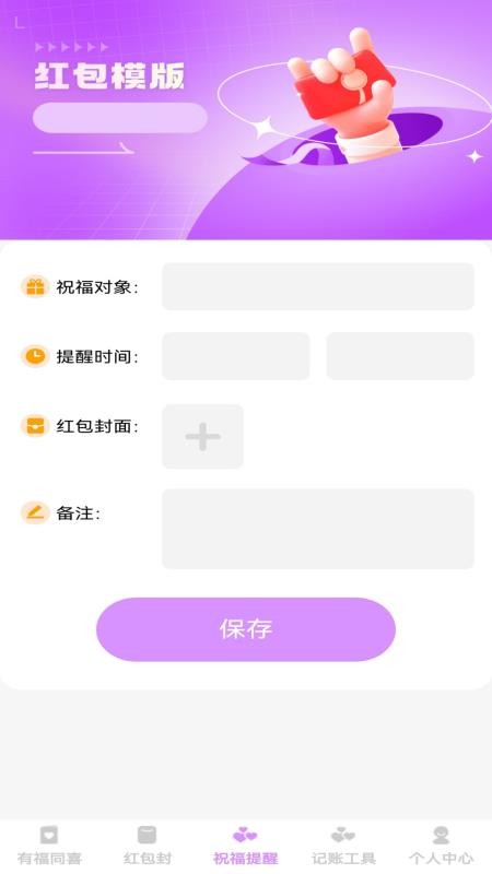 喜樂邀約截圖(3)