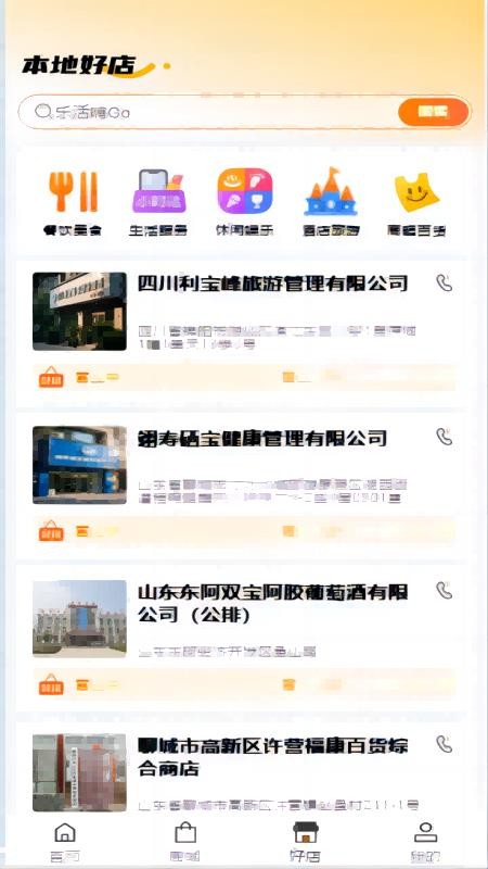 樂活嗨GO截圖(1)