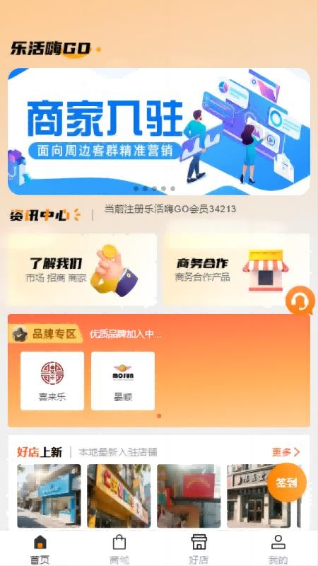 樂活嗨GO截圖(3)