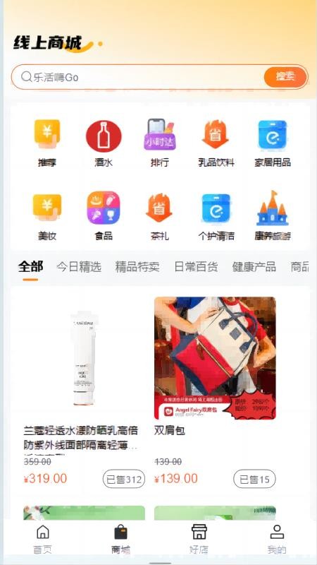 樂活嗨GO截圖(2)