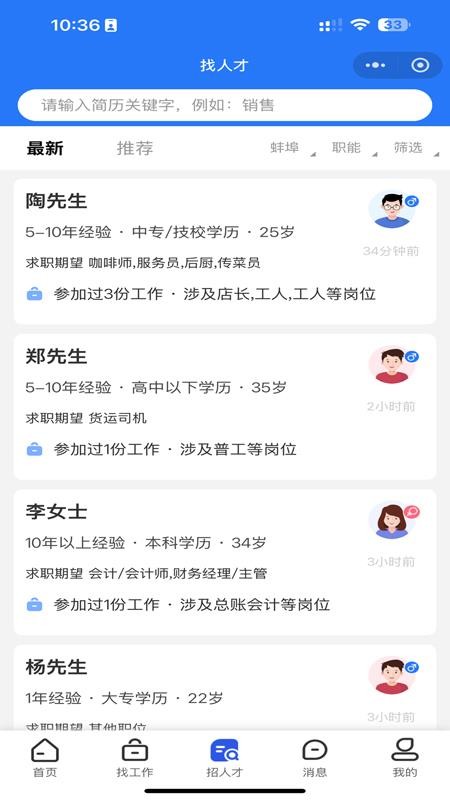 蚌埠招聘網截圖(2)