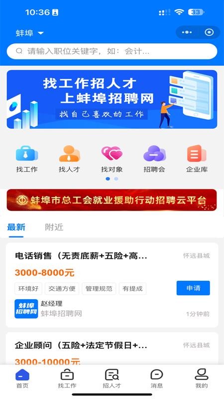 蚌埠招聘網截圖(3)