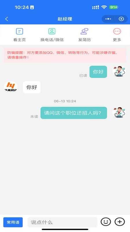 蚌埠招聘網截圖(5)