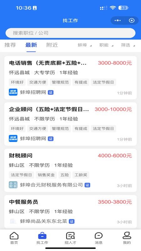 蚌埠招聘網截圖(4)