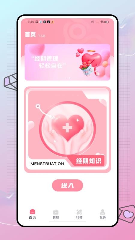 姨媽來嘍截圖(2)
