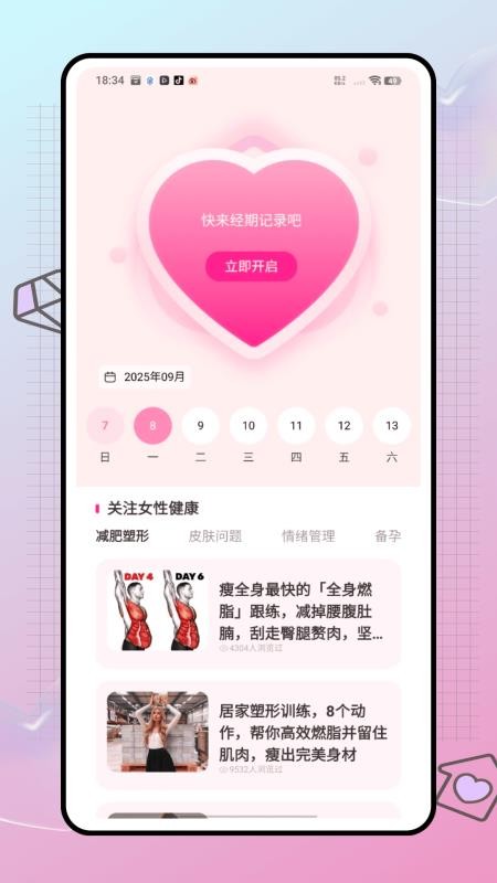 姨媽來嘍截圖(3)