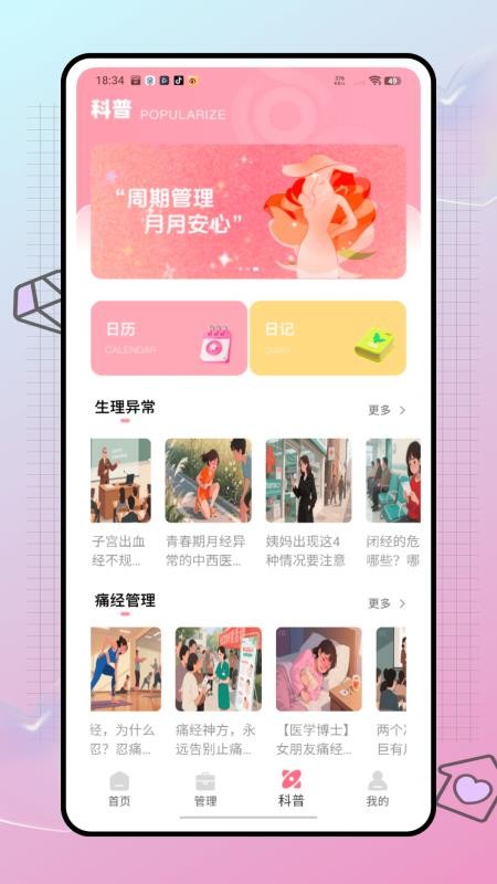 姨媽來嘍截圖(4)