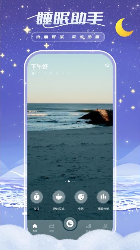 睡眠周期跟蹤器截圖(1)