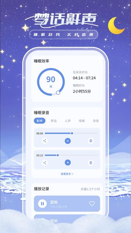 睡眠周期跟蹤器截圖(4)