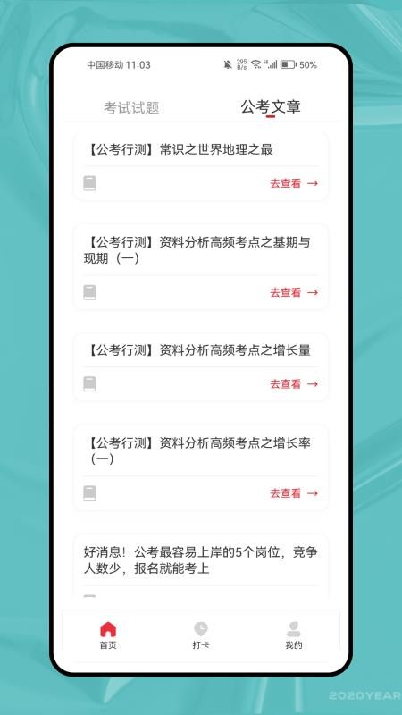 未來教育考試截圖(3)