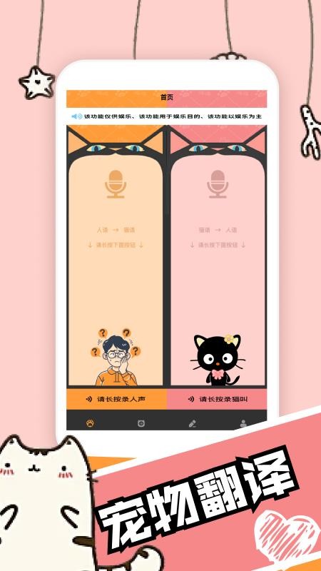 活力貓咪交流器截圖(1)
