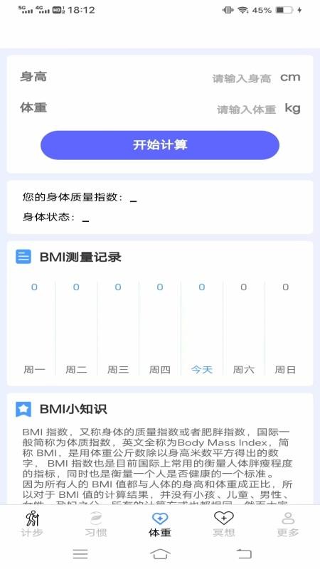 計步有福截圖(1)