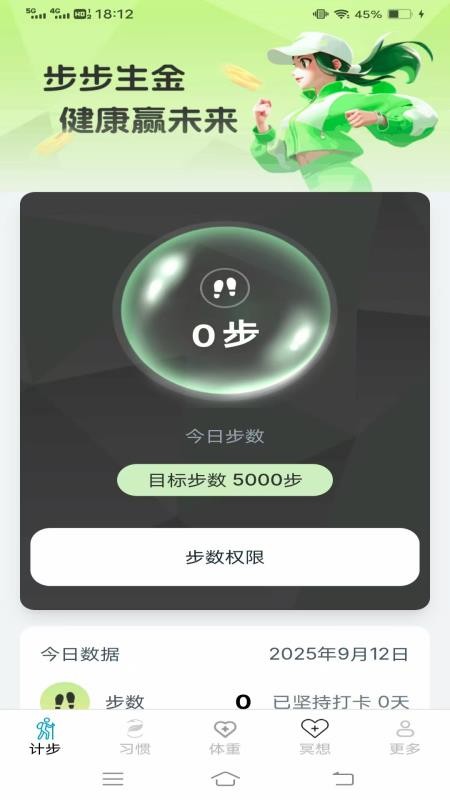計步有福截圖(2)