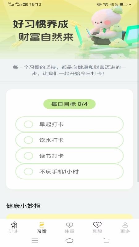 計步有福截圖(3)