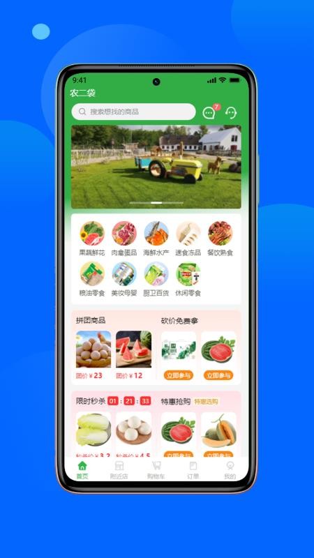 農(nóng)二袋截圖(3)