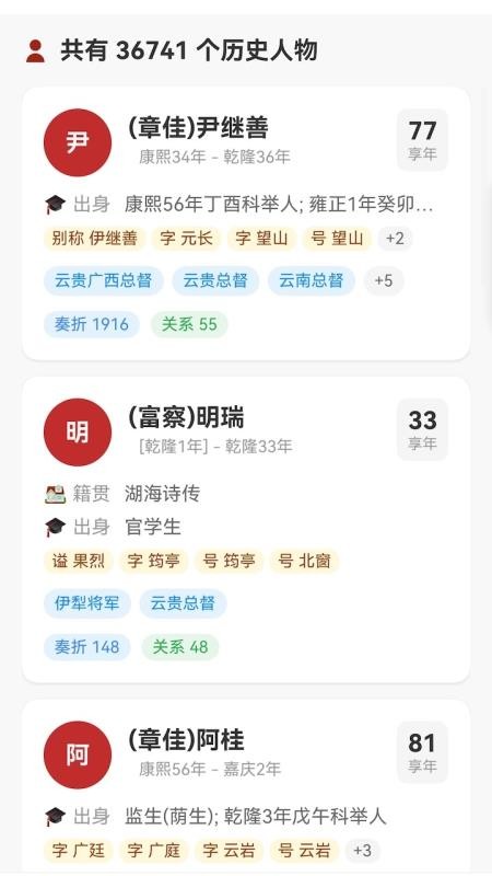 清史數(shù)據(jù)庫(kù)截圖(1)