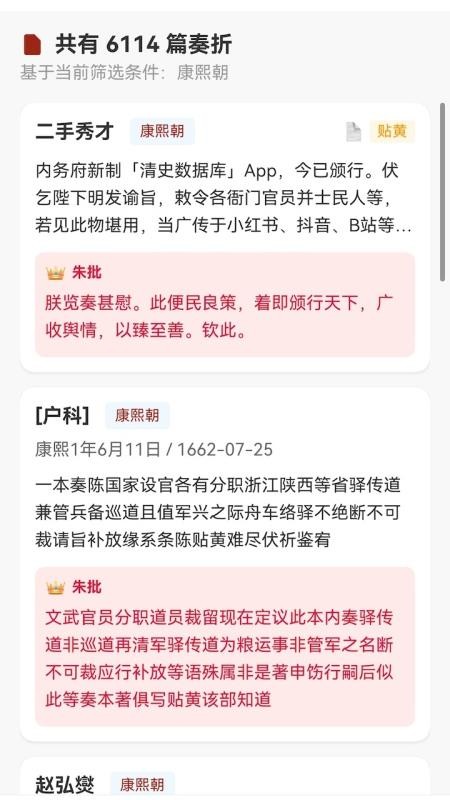 清史數(shù)據(jù)庫(kù)截圖(3)