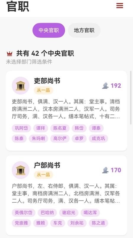 清史數(shù)據(jù)庫(kù)截圖(4)