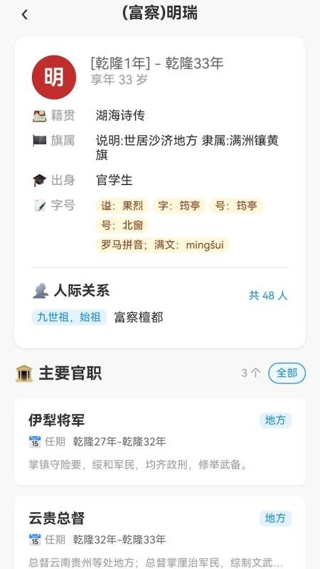 清史數(shù)據(jù)庫(kù)截圖(5)