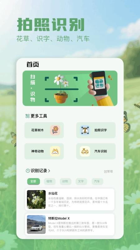 超自然識(shí)物組截圖(2)