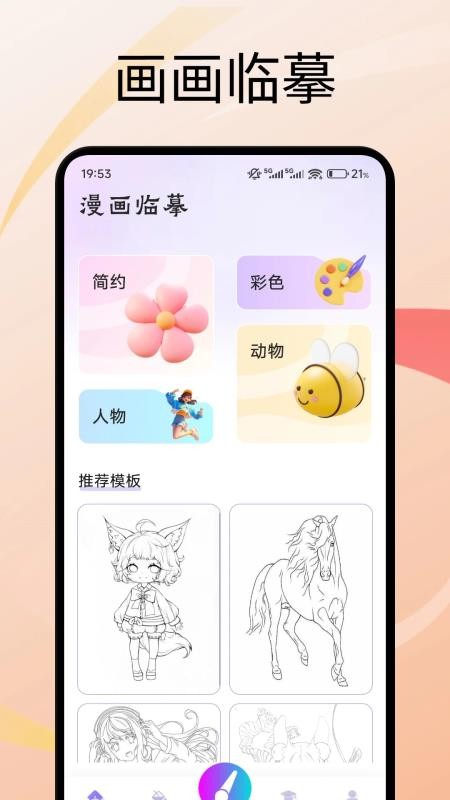 創(chuàng)世畫(huà)筆截圖(1)