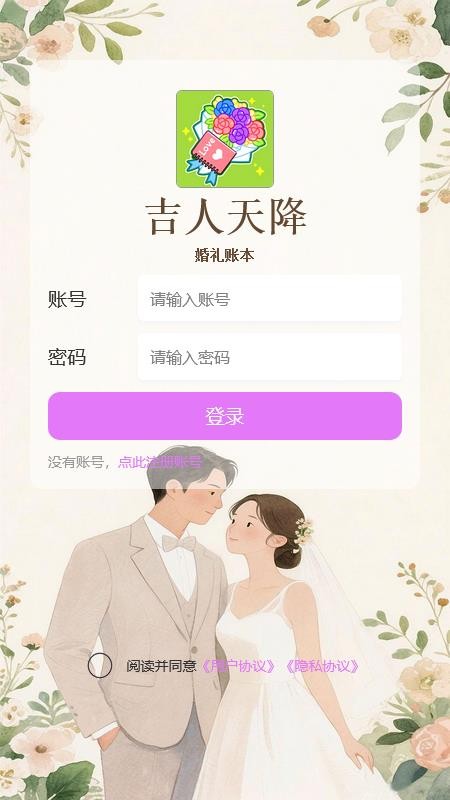 吉人天降截圖(3)