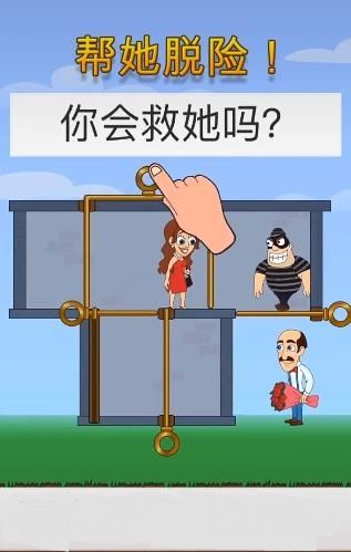幫女孩脫險截圖(2)