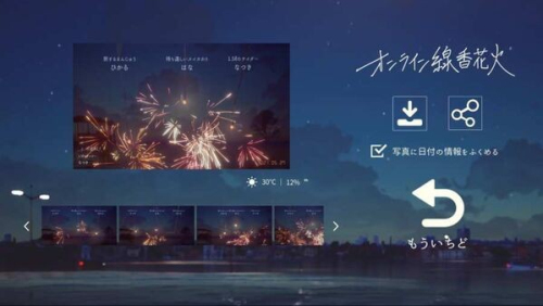 線香花火截圖(3)
