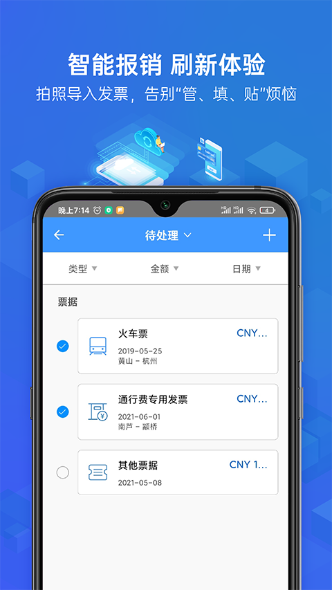 簡單報銷截圖(4)