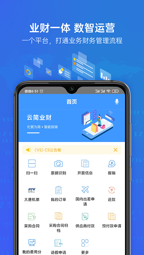 簡單報銷截圖(5)