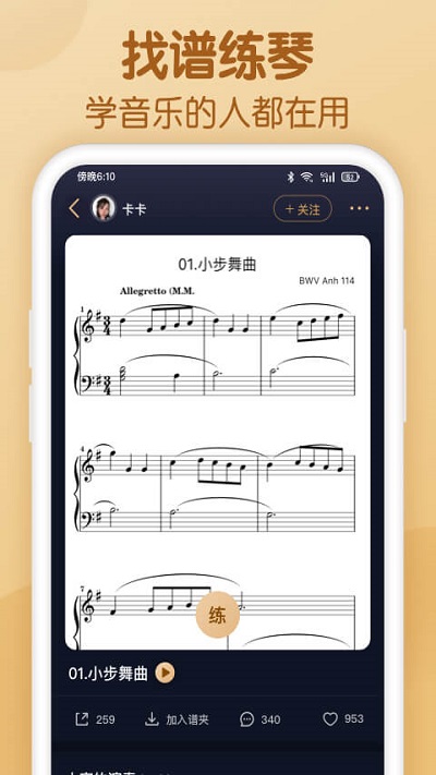 懂音律樂(lè)譜截圖(1)