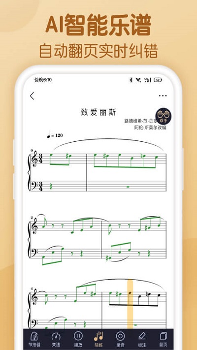 懂音律樂(lè)譜截圖(4)