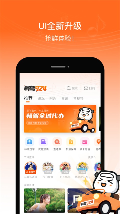佛山電臺(tái)暢駕截圖(2)