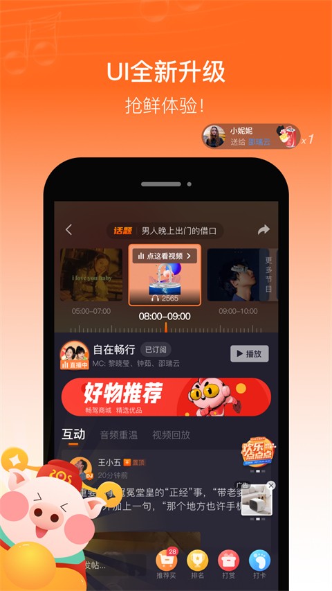 佛山電臺(tái)暢駕截圖(1)