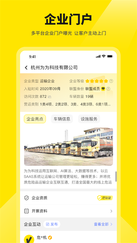 危司機截圖(5)