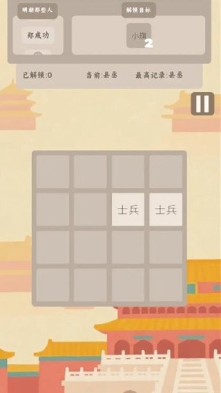 回到明朝2048截圖(3)
