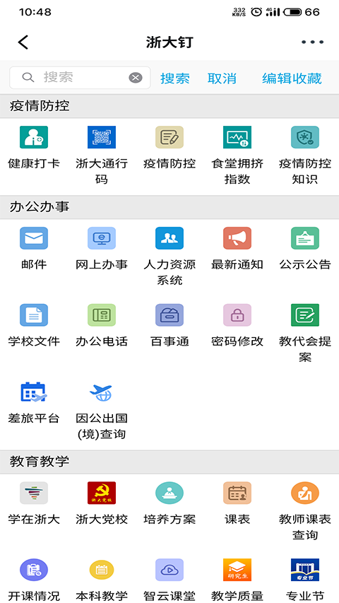 浙大釘截圖(2)