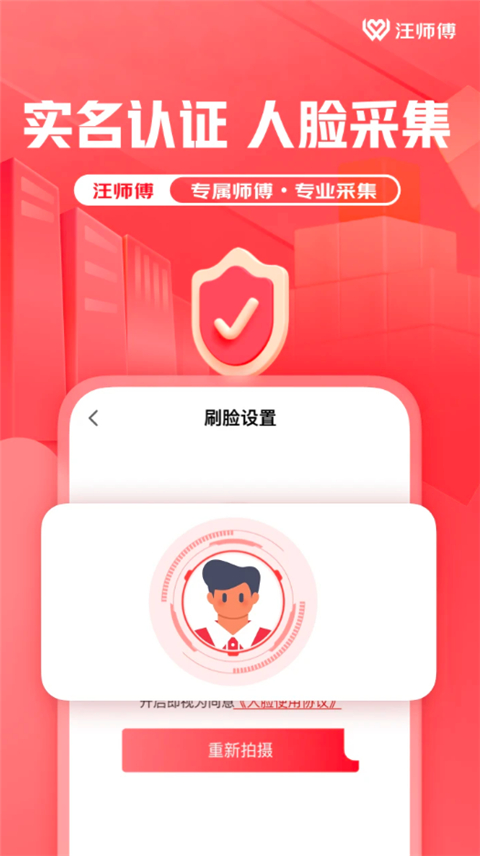 汪師傅接單平臺(tái)截圖(2)